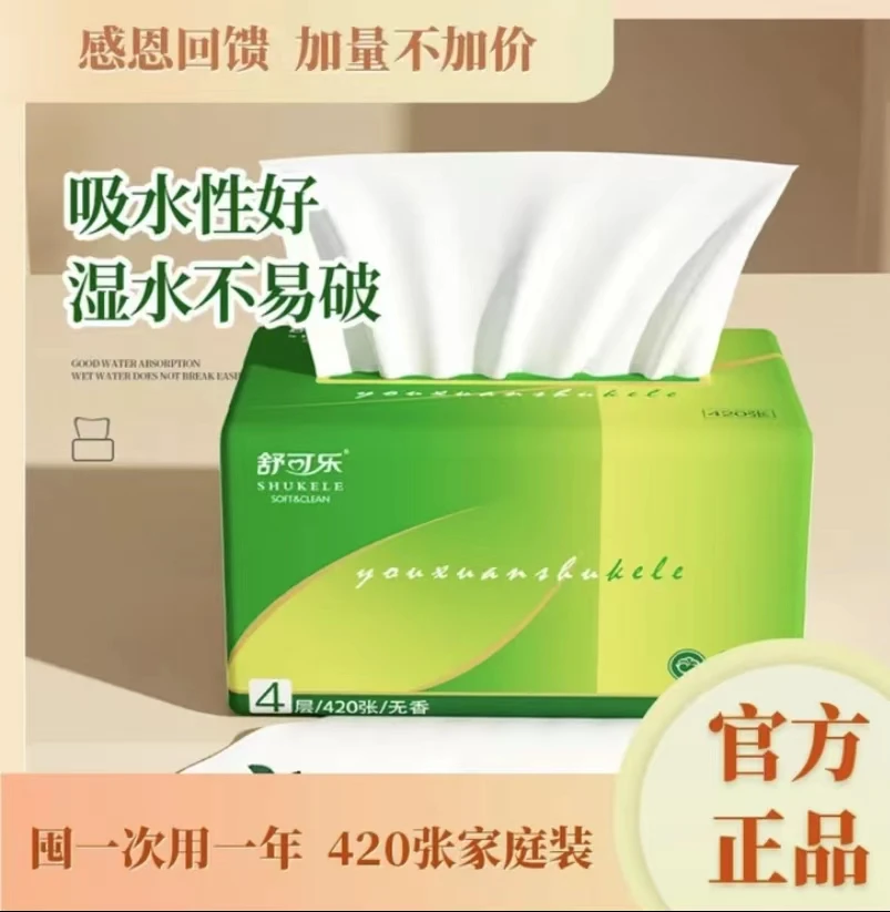 舒可乐【加量420张】原木舒可乐抽纸批发整箱实惠装纸巾家用纸巾
