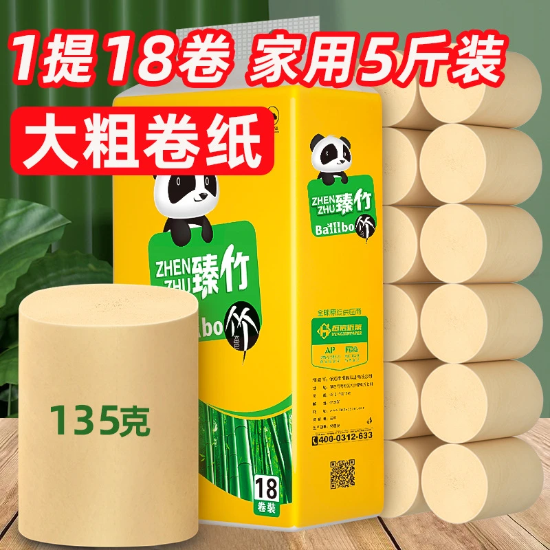 臻木臻竹卷竹浆本色家用卷纸洗手间无芯大卷竹浆纸巾