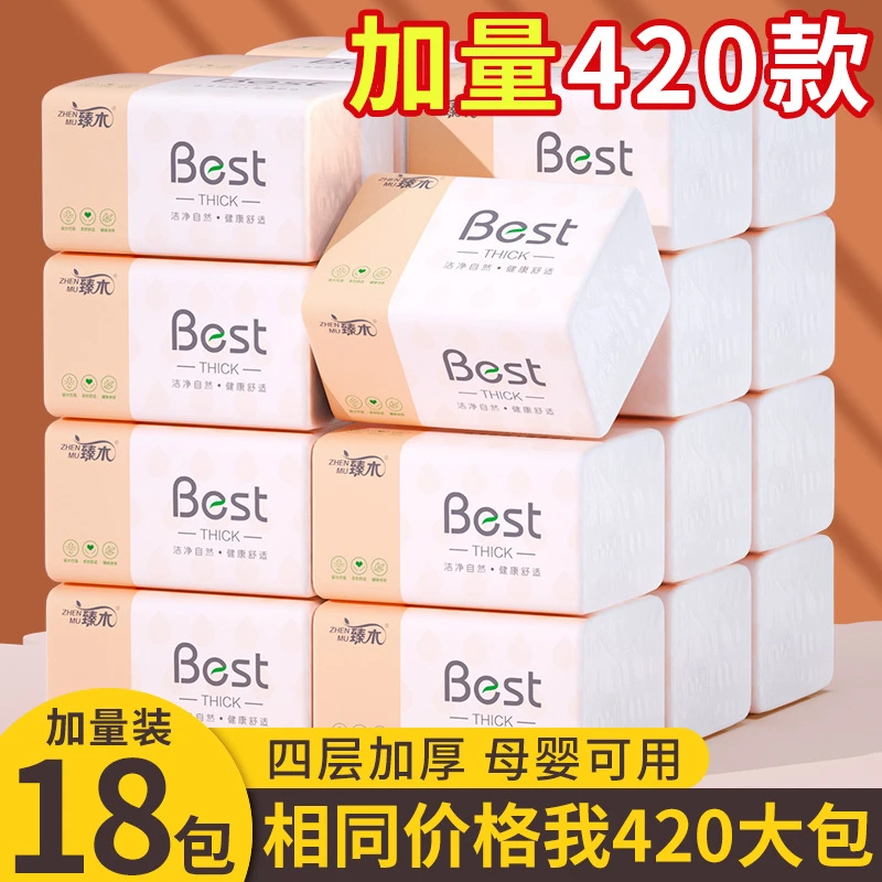 臻木粉白家庭装大包抽纸家用加厚纸巾餐厅纸巾整箱囤货划算批发