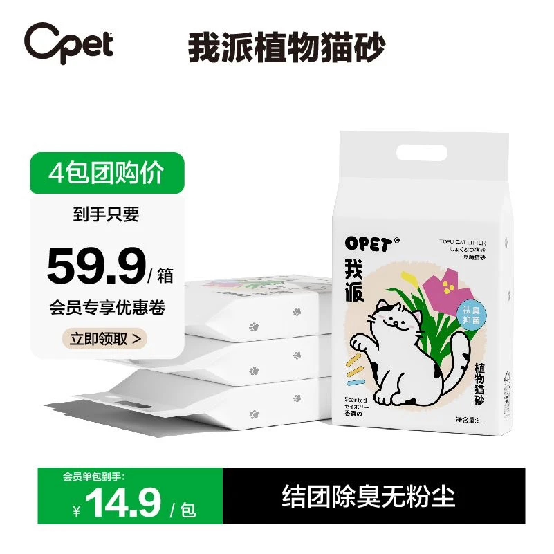 opet混合猫砂除臭抑菌结团豆腐砂猫咪混合膨润土无粉尘除臭祛味