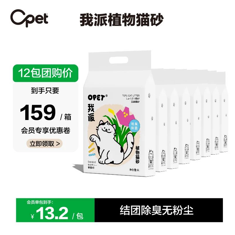 opet混合植物猫砂除臭无尘豆腐4斤猫砂猫咪用品批发猫沙可冲厕所