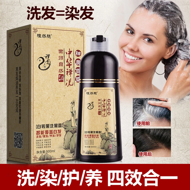 植然魅白转黑洗黑露一支黑草本染发剂植物染发膏中华禅洗