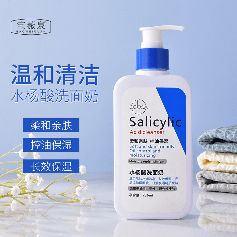 ccbox 水杨酸洗面奶温和清洁长效保湿网红洁面乳控油保湿不刺激