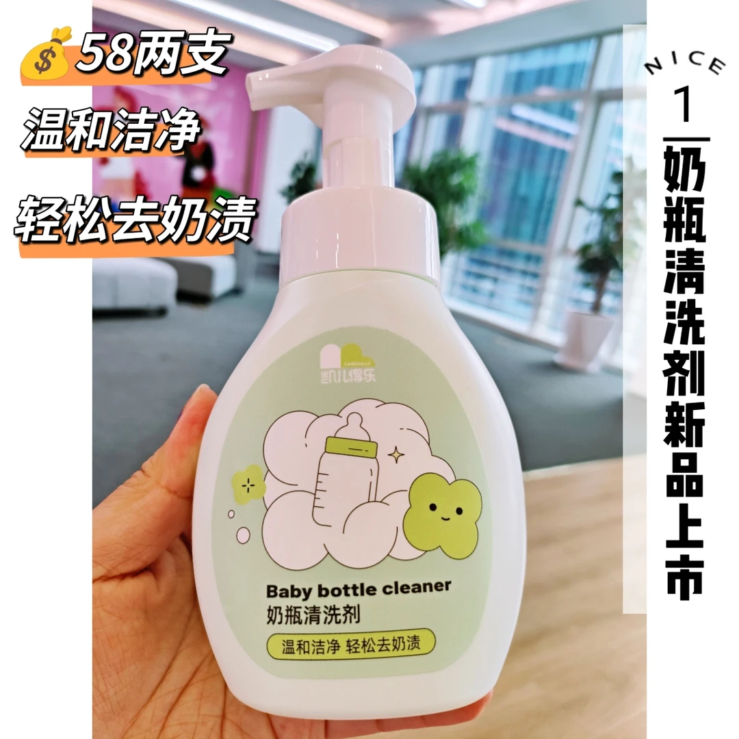 Care Daily/凯儿得乐泡沫奶瓶清洗剂每瓶300ml干净无残留婴童瓶装