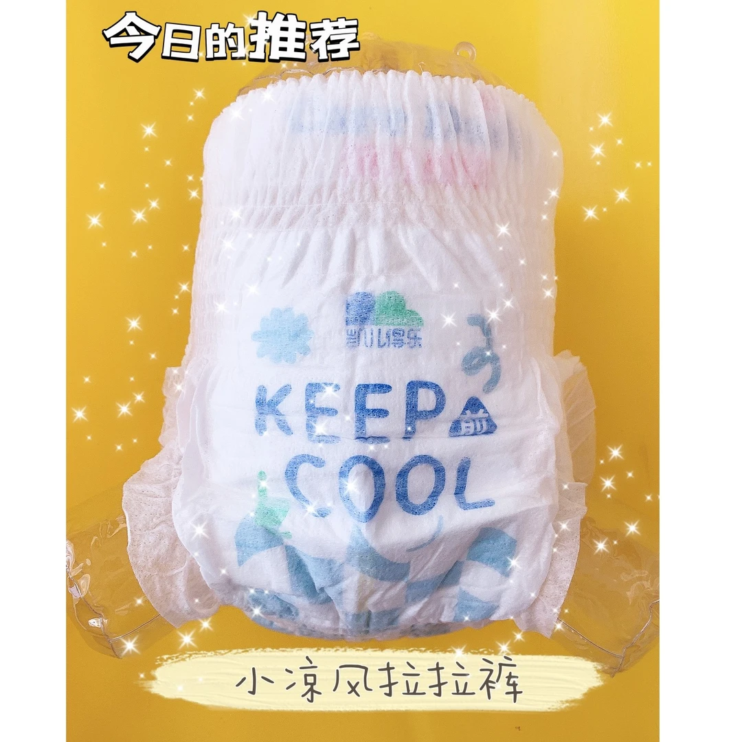 凯儿得乐小凉风系列（独立包装）体验装纸尿裤拉拉裤透气宝宝透气