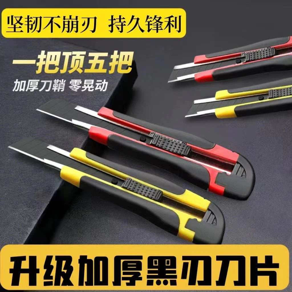 黑刃加厚美工刀壁纸刀手工大号刀架快递刀裁纸刀锋利耐用开箱工具