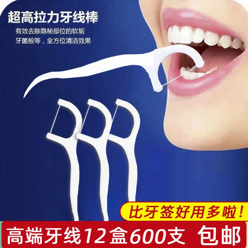 【现货秒发】牙线牙签无菌成人家用神器一次性高档剔牙工具家庭装