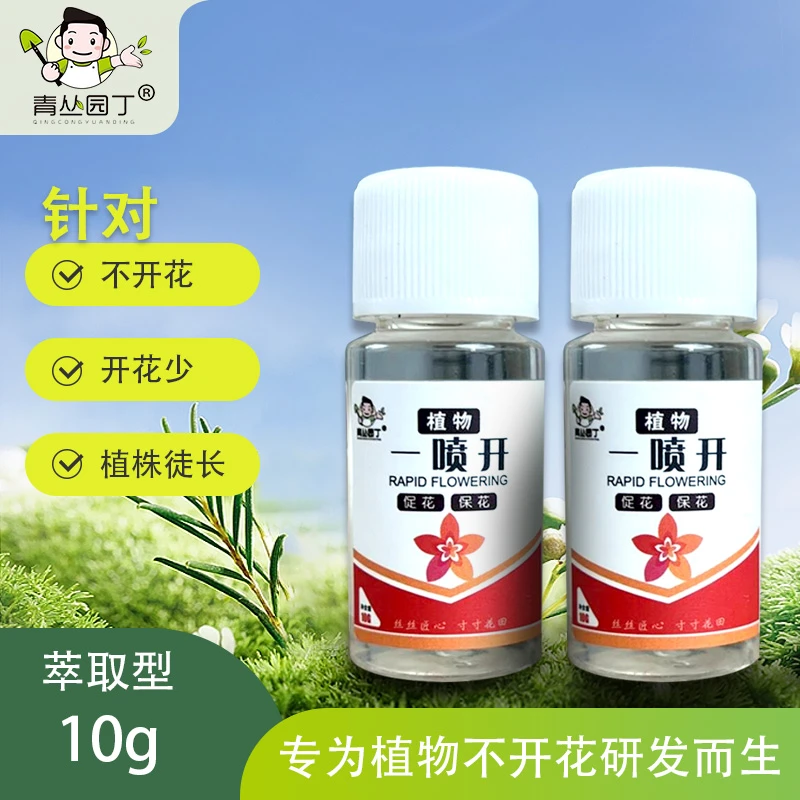 花卉一喷开青丛园丁花促花花多艳丽控制徒长促进花芽分化延长花期