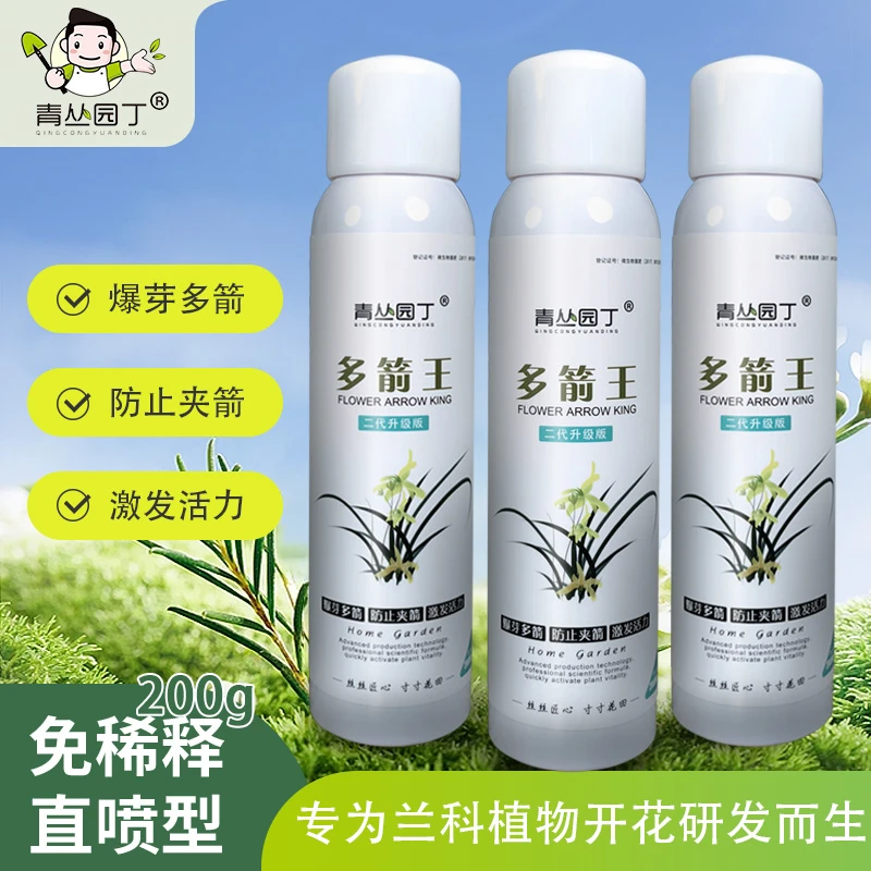【庭院】青丛园丁多箭王兰花专用冒箭促箭防夹箭激活花期长花多