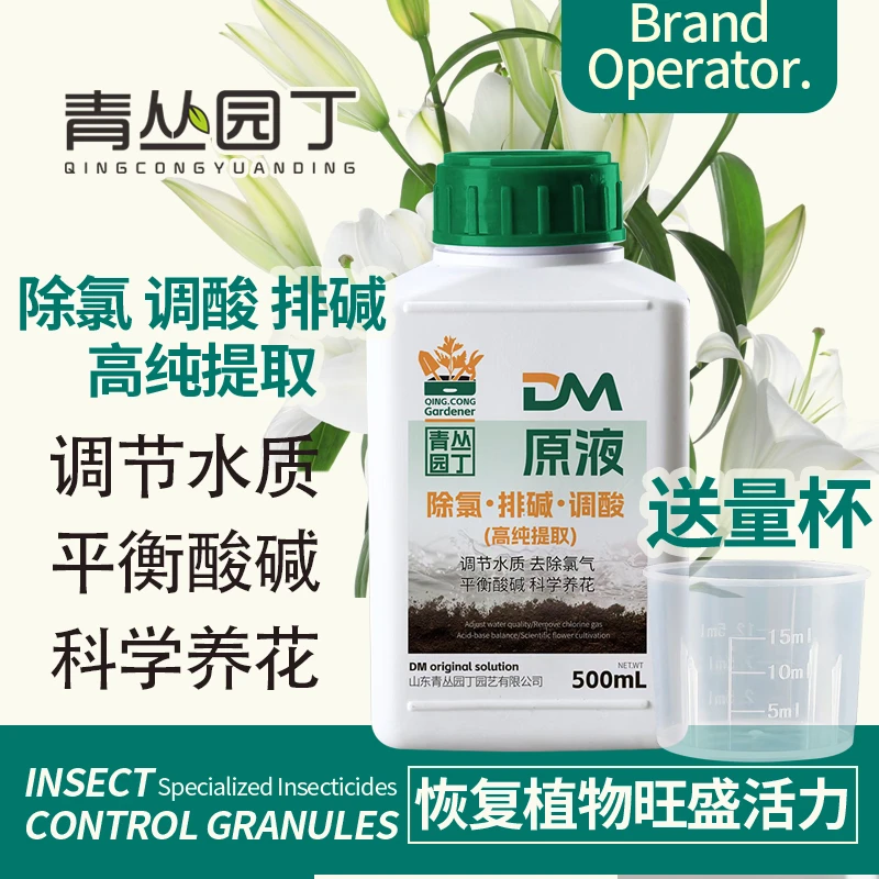 青丛园丁DM原液补酸排碱除氯改善黄叶促生长平衡土壤酸碱液体肥
