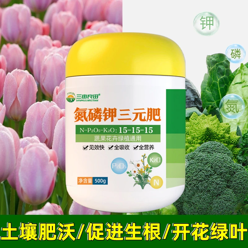花肥有机肥盆栽通用型氮磷钾三元复合肥家用花卉养花颗粒缓释化肥