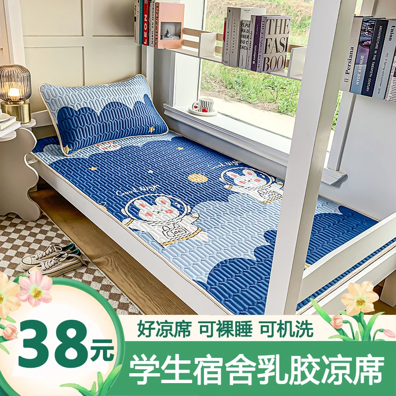 学生宿舍乳胶凉席单人夏季冰丝席可机洗双人夏天家用空调席软席子