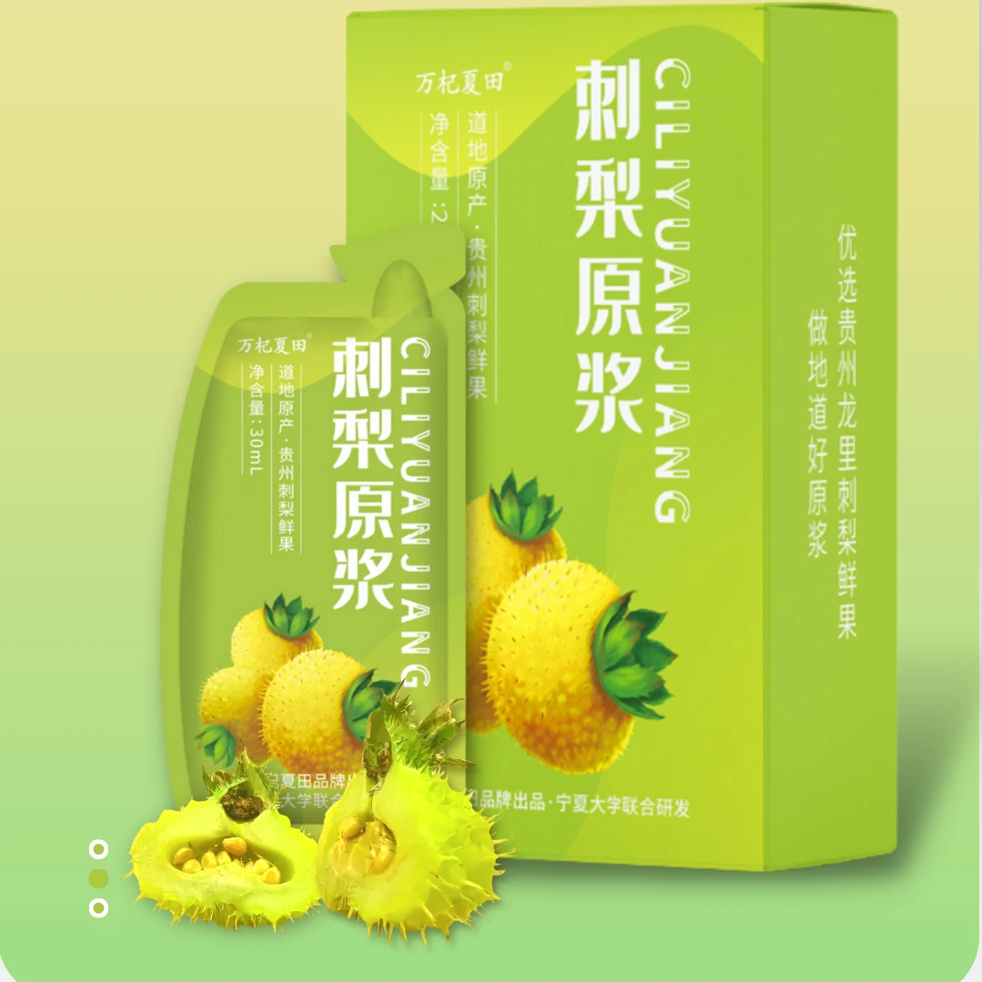 万杞夏田刺梨原浆贵州·龙里刺梨鲜榨30ml*7袋/盒优选食用原汁高原