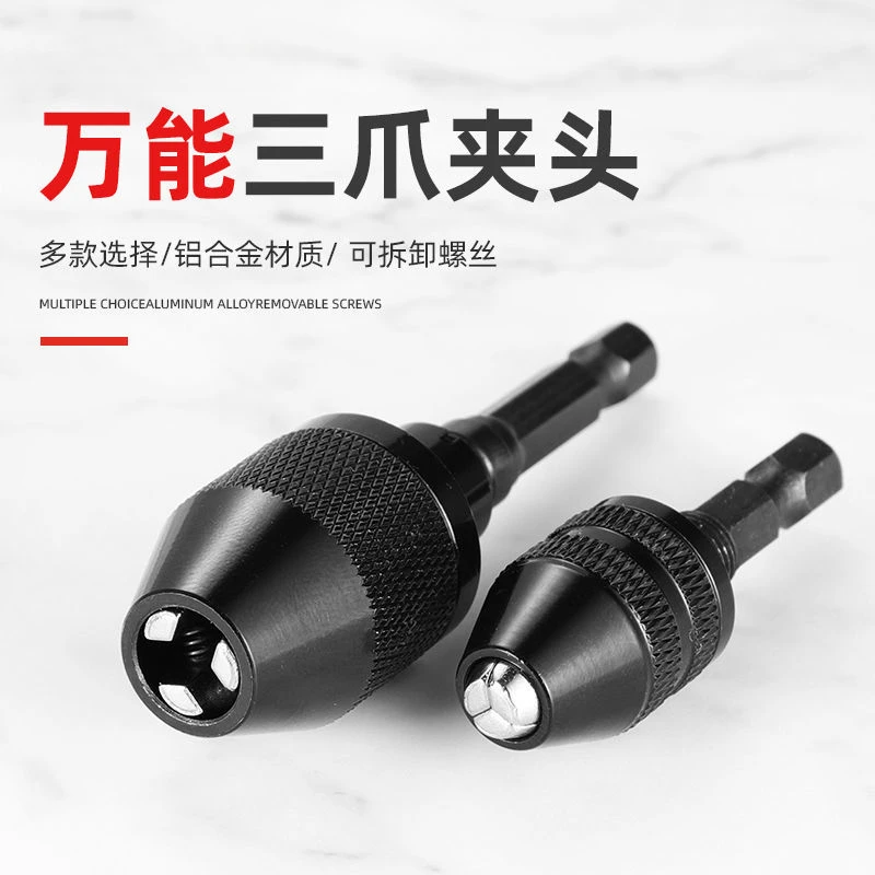 快速式六角柄三爪夹头电钻转换头麻花钻圆柄接杆转换电磨机钻夹头