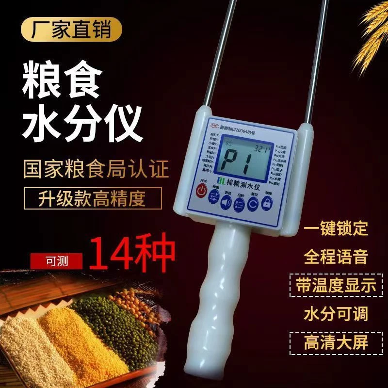 粮食水分测量仪玉米测湿仪水份仪谷物小麦大豆玉米花生测水分