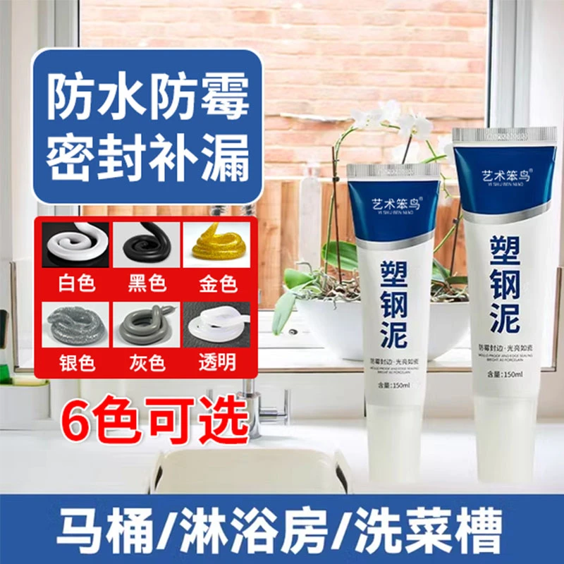 艺术笨鸟塑钢泥防水防霉厨卫密封胶卫生间美缝填缝剂隙补漏速凝型