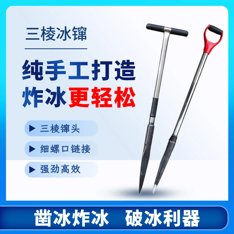 三棱不锈钢柄冰镩子可拆卸轴承钢冰镩头冬季炸冰垂钓破冰神器