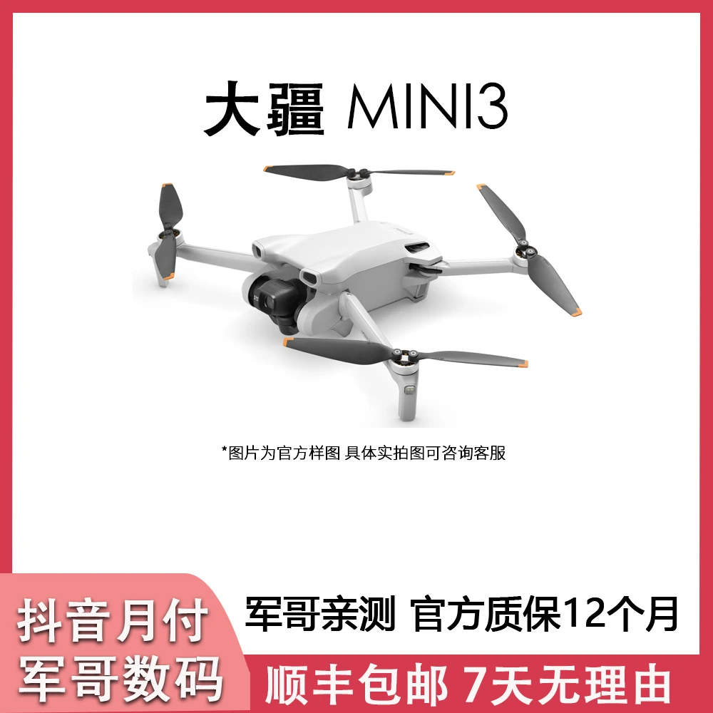 99新 DJI/大疆 大疆无人机mini 3迷你航拍户外竖拍4K智能长续航