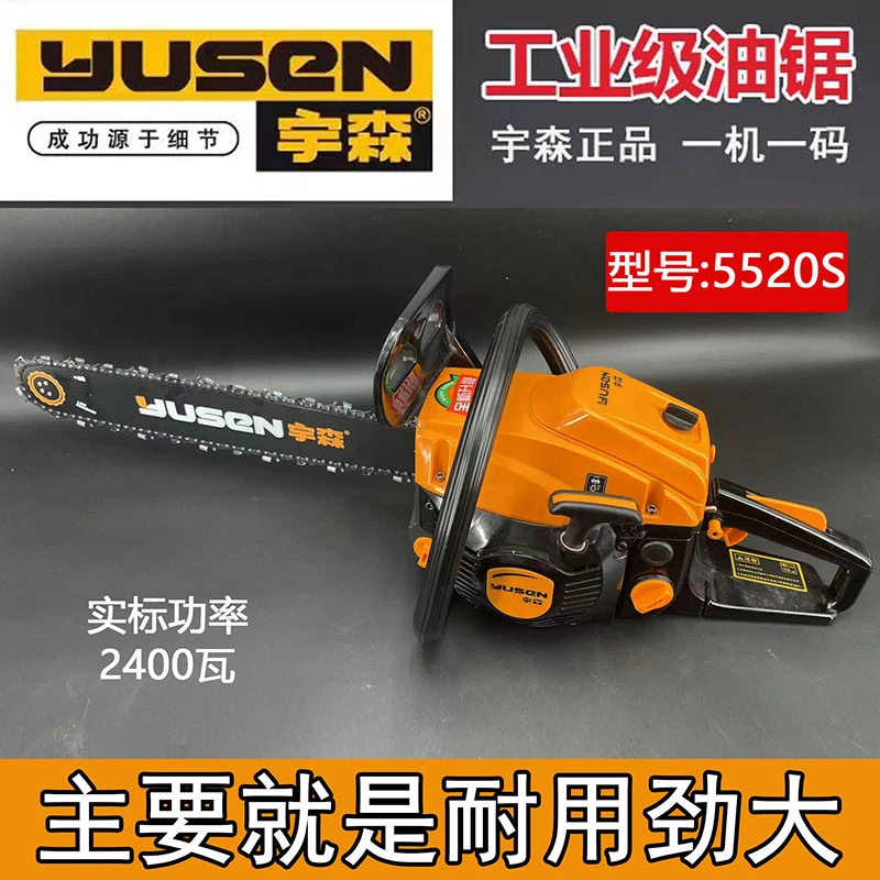 宇森5520S汽油锯家用小型5900伐木锯省油耐用大功率专业进口链条