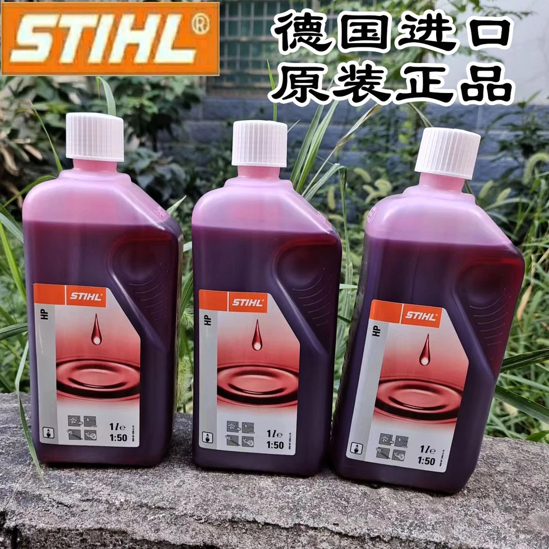 斯蒂尔二冲程机油德国原装进口耐高温无烟专业伐木锯割草机使用