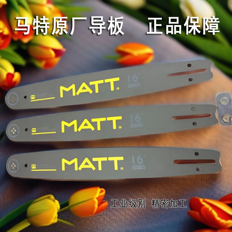 马特电链锯专业级导板全钢合金钛合金链板16寸锯精品一体导板原厂