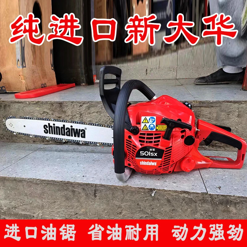新大华501SX油锯手提式大功率汽油锯伐木锯省油耐用链锯
