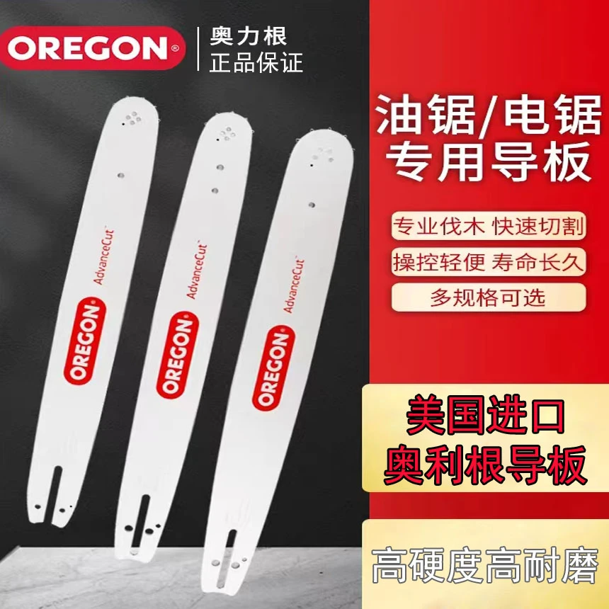进口奥利根导板适用毛竹锯导板修剪原装专业汽油锯品牌导板木头