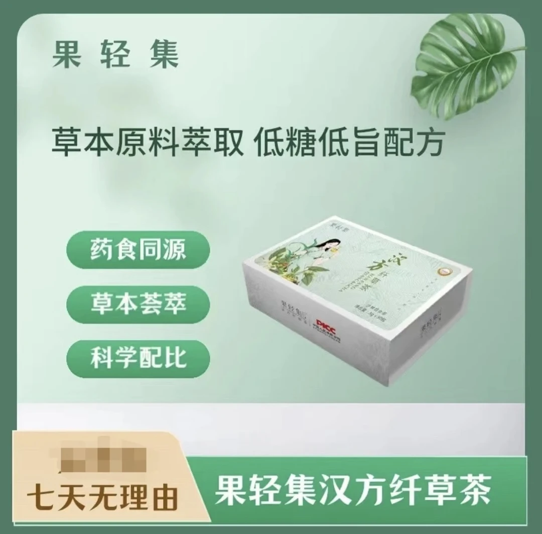 ［官方正品］果轻集汉方纤草茶正装全新升级版3g×30包每盒！