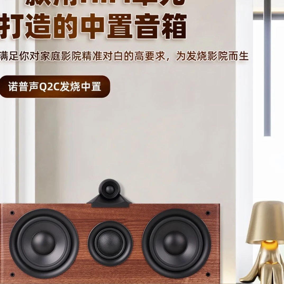 诺普声Q2C发烧HiFi音箱中置高保真书架有源木质音响复古台式
