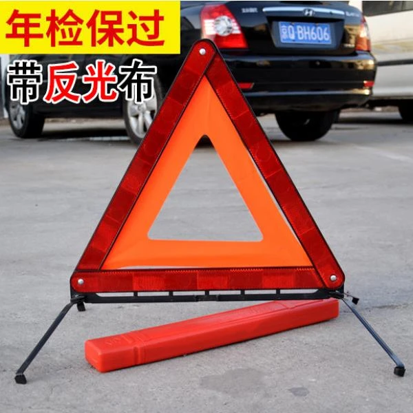 汽车用品三角架警示牌折叠故障危险停车牌维修反光设计三角支架