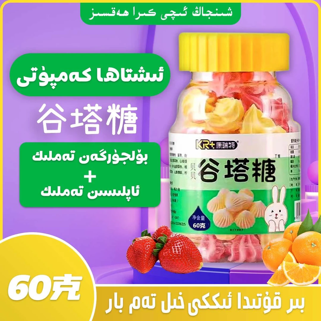 贝贝谷塔糖压片糖果60克/瓶（约70粒）新疆包邮IXTAHA KAMPUTI