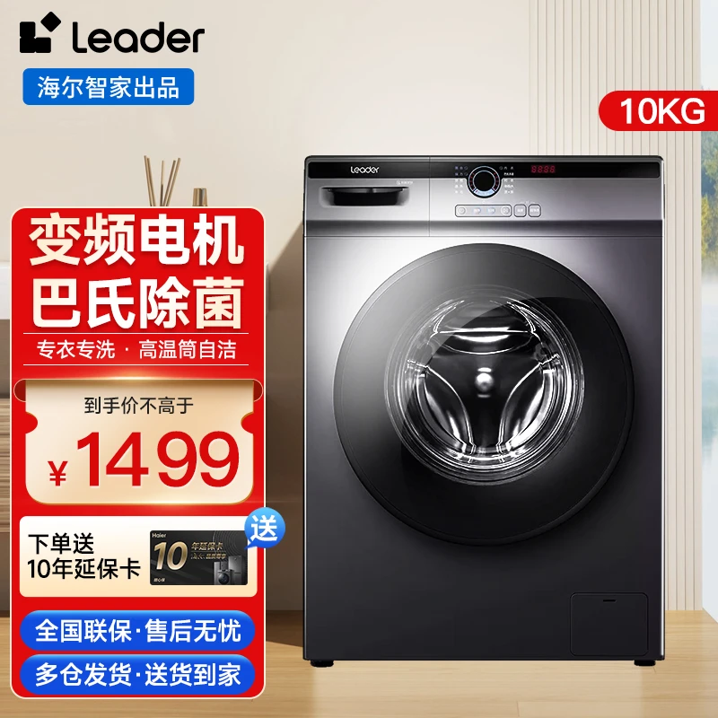 Haier/海尔统帅洗衣机10kg大容量滚筒全自动超薄除菌变频