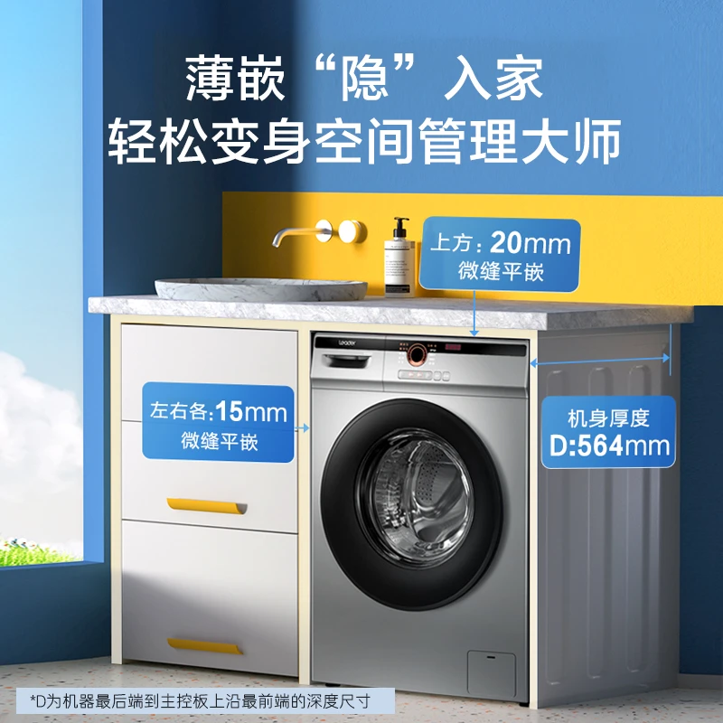 海尔智家统帅10kg大容量超薄平嵌洗烘一体机洗衣机