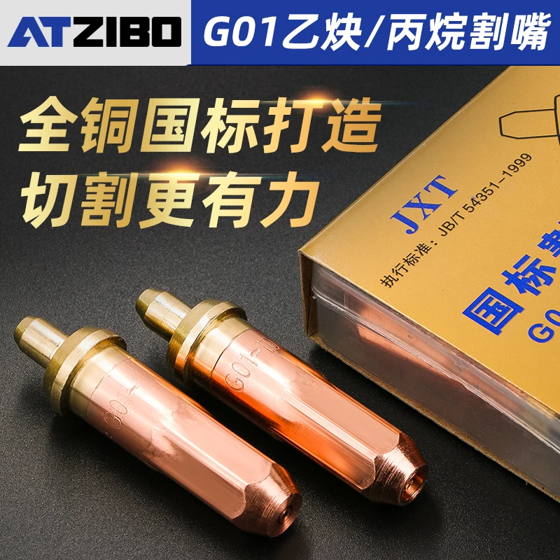 乙炔割嘴丙烷割咀G01-30 100割枪嘴环形型液化气煤气梅花气割嘴咀