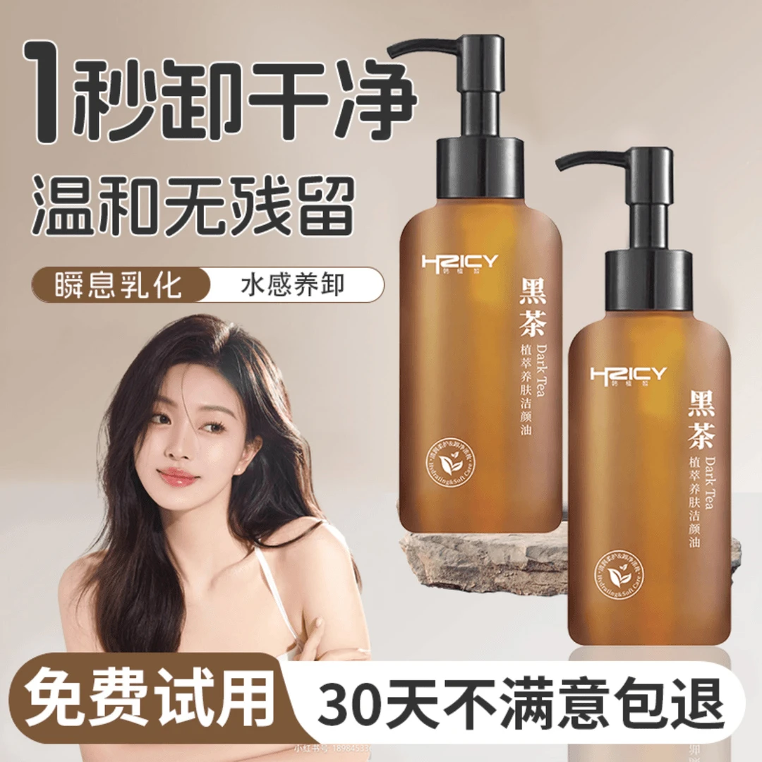 黑茶卸妆油不刺激不闷痘深层清洁收缩毛孔敏感肌专用大容量-225ml