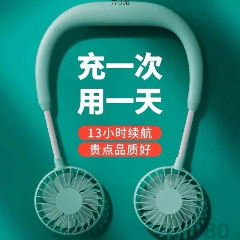 挂脖风扇充电大风力超长续航静音便捷上课降温必备神器懒人小风扇