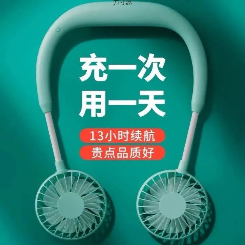 挂脖风扇充电大风力超长续航静音便捷上课降温必备神器懒人小风扇