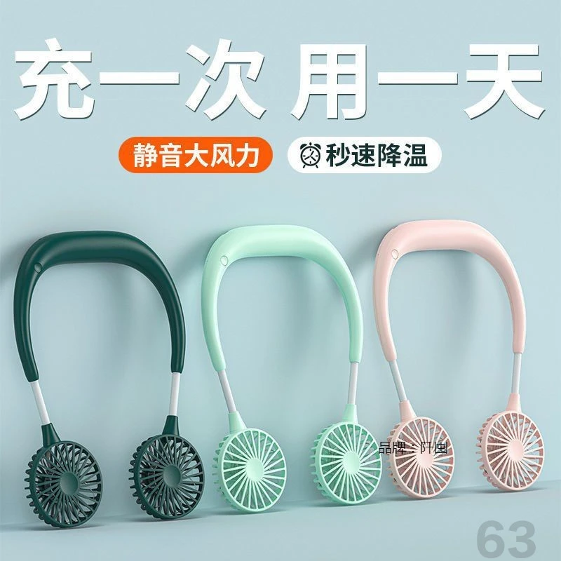 挂脖风扇充电大风力超长续航静音学生安卓降温必备神器懒人小风扇