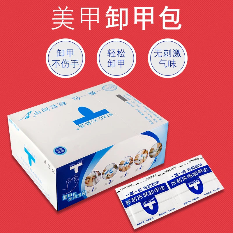 美甲清洁包指甲清洁甲面污垢去除指甲浮油一次性擦洗棉片湿巾家用