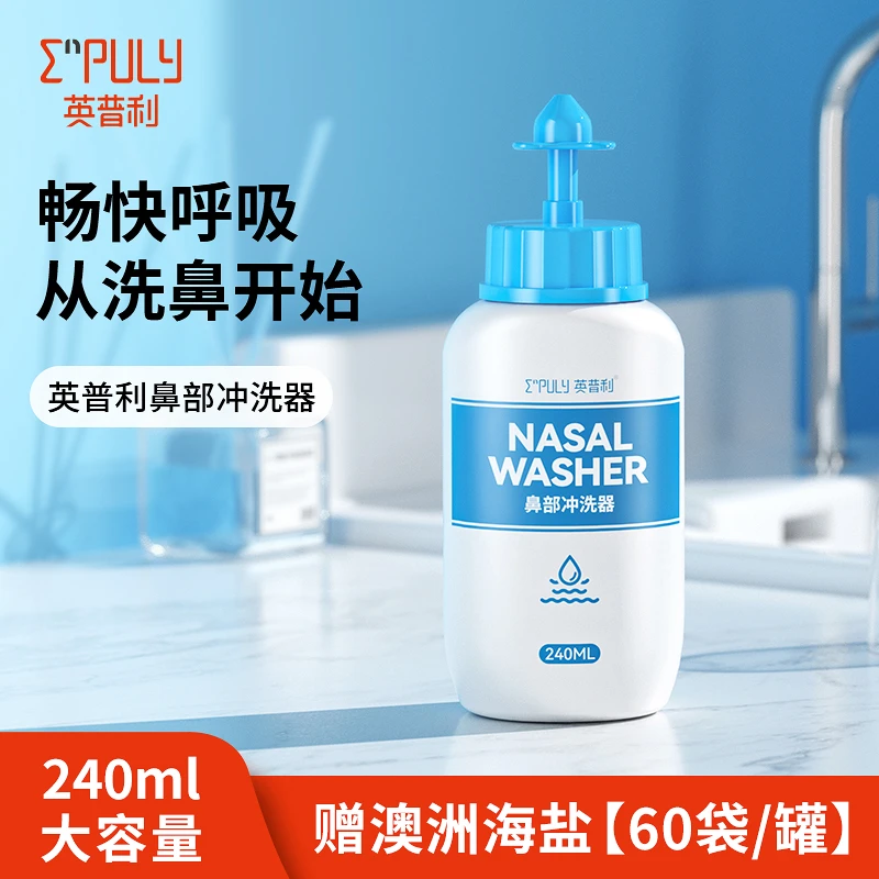 英普利洗鼻器手动洗鼻壶鼻腔冲洗器人家用温和冲鼻器