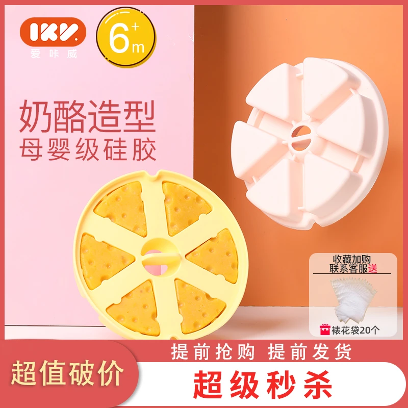 爱咔威IKV宝宝辅食盒婴儿辅食蒸糕奶酪甜甜圈模具硅胶冰格家用