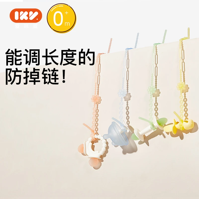 爱咔威IKV长款太阳花防掉链宝宝牙胶链子婴儿安抚奶嘴挂绳
