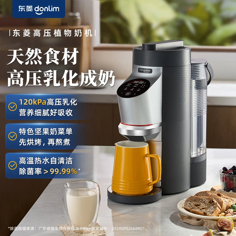 Donlim/东菱植物奶机家用细腻小型多功能免手清全自动豆奶破壁机