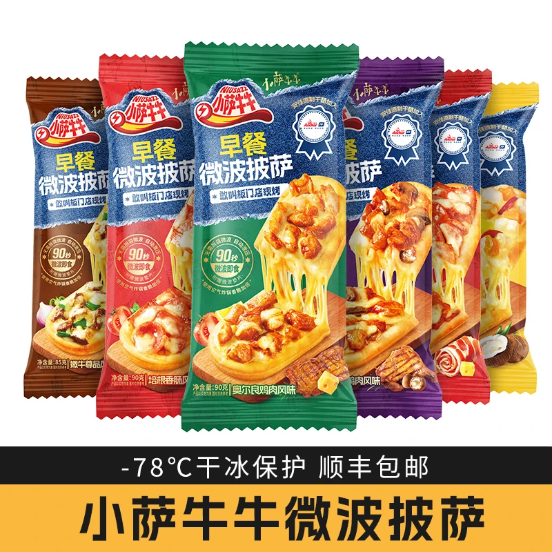 小萨牛牛芝士船披萨半成品加热即食冷冻速食奥尔良鸡肉披沙饼比萨
