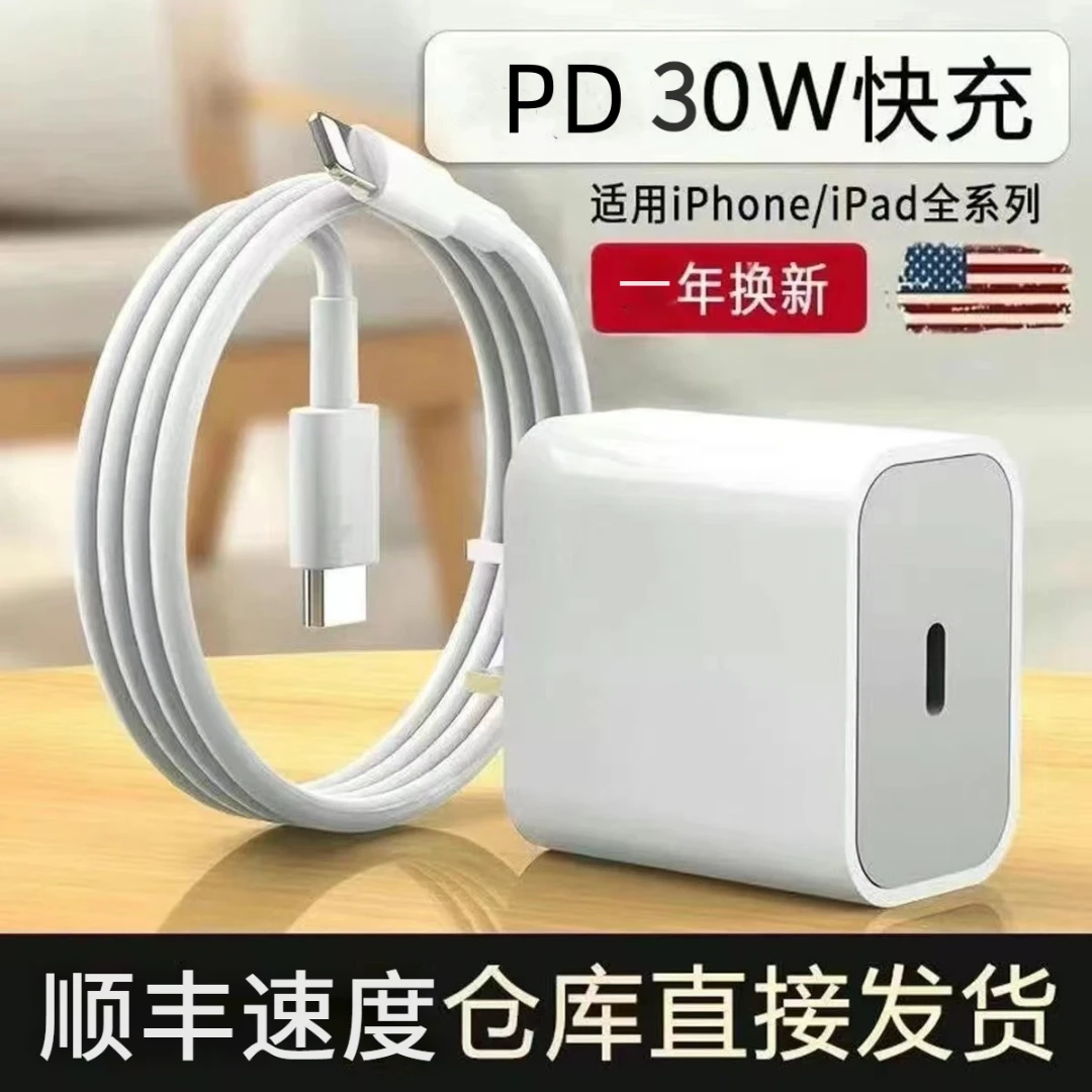 PD20W30W适用于苹果快充充电头套装iPhone14/12PRO充电器11数据线