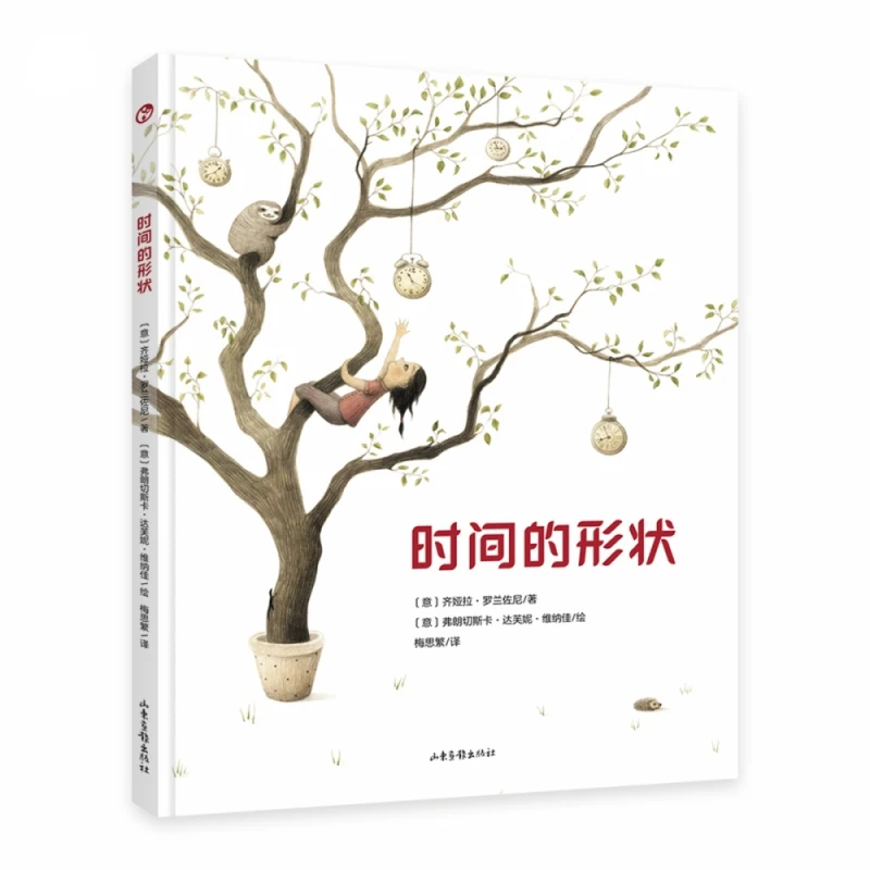 时间的形状(精) 书籍 正版图书推荐 山东画报出版社