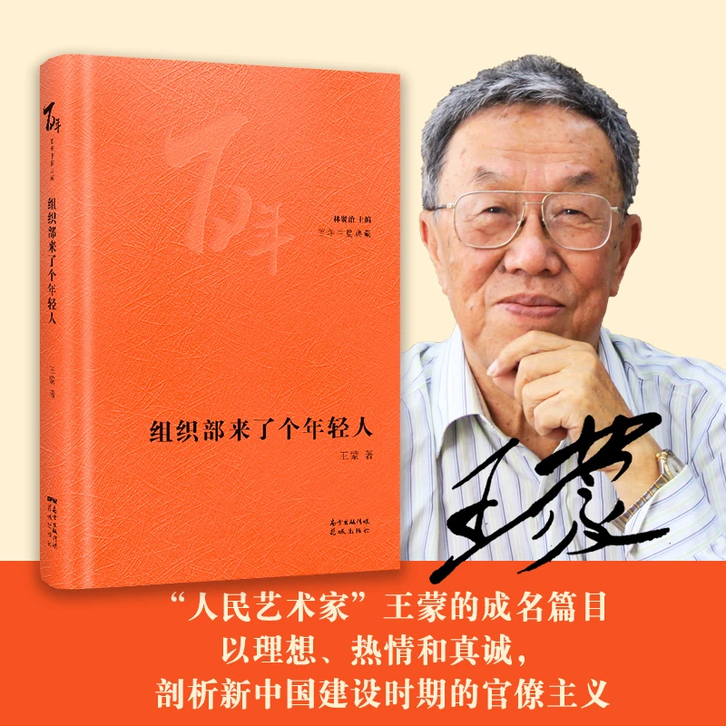 组织部来了个年轻人 书籍 花城“百年中篇典藏”系列现当代中篇经典