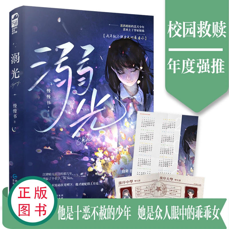 溺光 书籍 正版图书  初恋校园救赎现代青春爱情言情小说