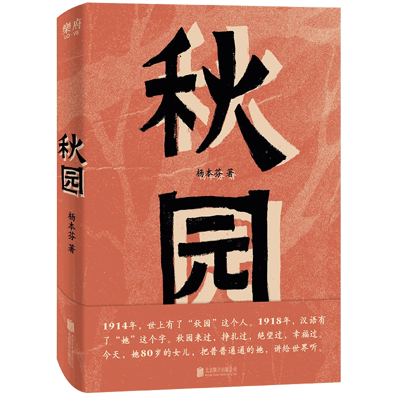 【土星】秋园 正版书籍