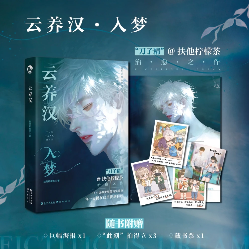 云养汉.入梦 书籍 正版图书推荐 长江出版社